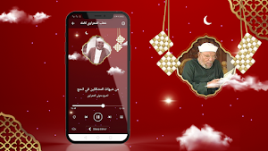 خطب الشيخ الشعراوي بدون انترنت Screenshot 2