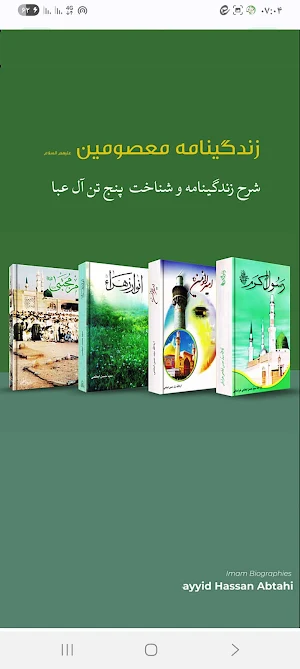 زندگینامه معصومین Screenshot 0