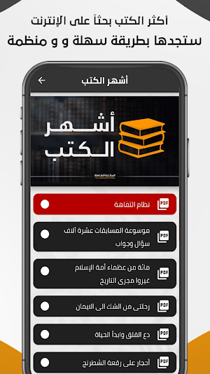 المكتبة الشاملة - كتب منوعة Screenshot 2