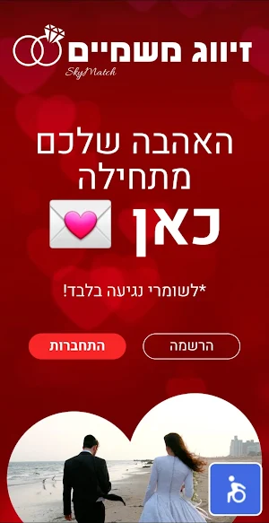זיווג משמיים Screenshot 0