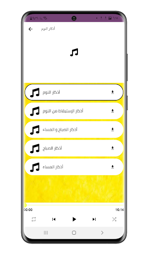 اذكار النوم تلاوات هادئة للنوم Screenshot 1