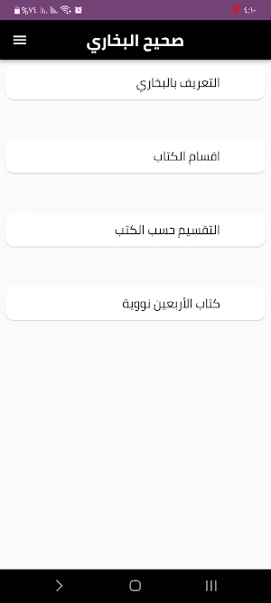 صحيح البخاري Screenshot 0