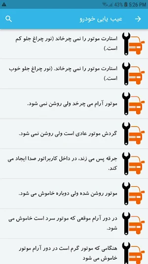 عیب یابی خودرو Screenshot 2
