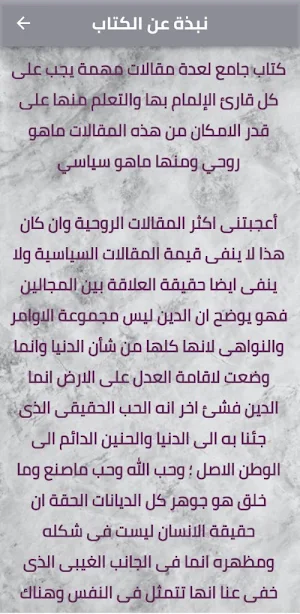 كتاب سواح في دنيا الله pdf Screenshot 1