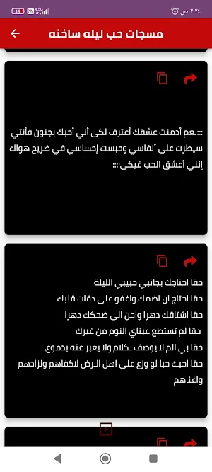 مسجات حب ليليةساخنة Screenshot 3