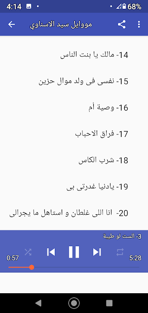 مواويل سيد الاسناوي بدون نت 2020 Screenshot 0