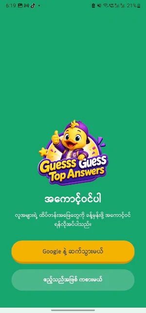 GuessGuess Screenshot 0