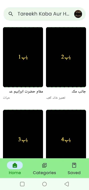 Tareekh Kaba Hajj Umrah Guide Screenshot 1