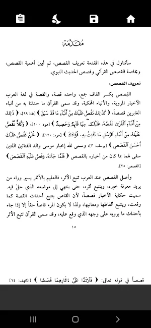 قصص الغيب. للأشقر Screenshot 2
