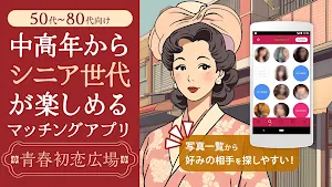 青春初恋広場。中は花の世界。 Screenshot 0