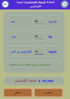 Renal Calculator Screenshot 1