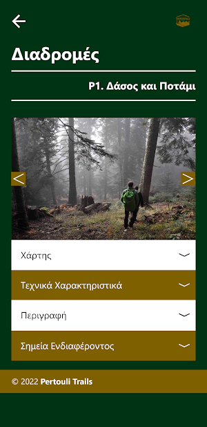 Pertouli Trails Screenshot 1