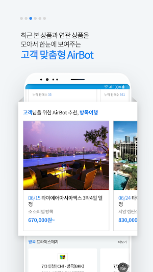 에어텔닷컴-자유 여행, 해외 여행, 호텔, 액티비티 Screenshot 2