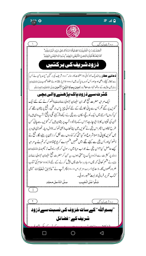 Durood Shareef Ki Barkatain Screenshot 1