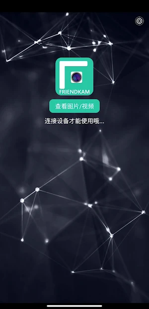 FRIENDKAM Screenshot 0
