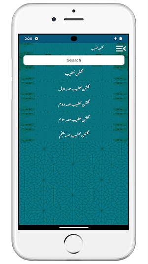 Gulshan-e-Khateeb گلشن خطیب Screenshot 2