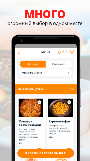 RamDoner | Раменское Screenshot 0