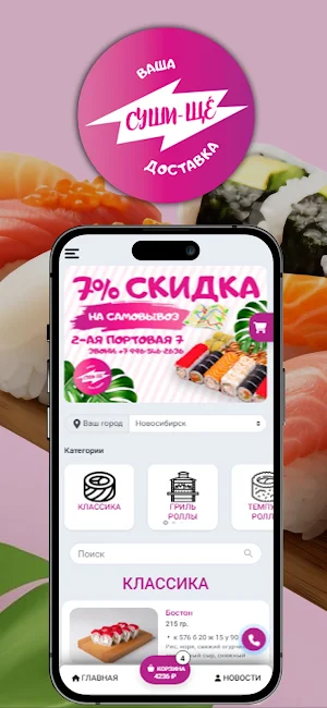 СУШИ-ЩЕ Screenshot 0