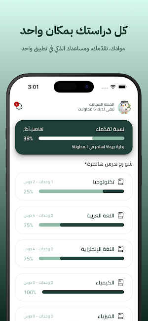 Tawjihi AI Screenshot 0