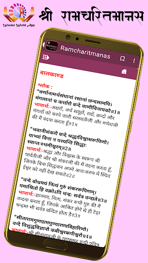 श्री रामचरितमानस Screenshot 1