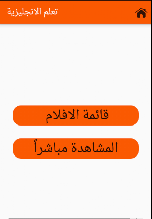 تطبيق لتعليم اللغة الانجليزية Screenshot 3