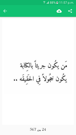 اقوال وحكم بالصور بدون انترنت Screenshot 3