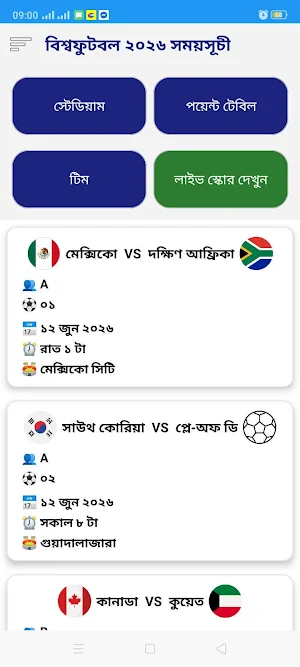 বিশ্বফুটবল ২০২৬ সময়সূচী Screenshot 0