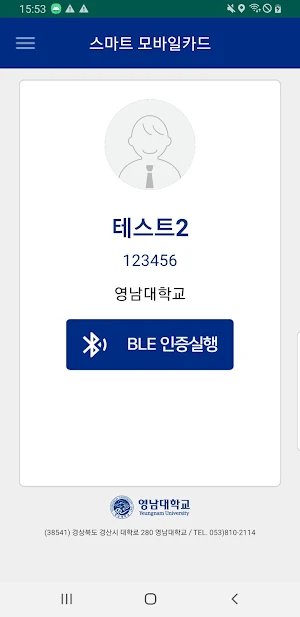 영남대학교 모바일 출입증 Screenshot 2