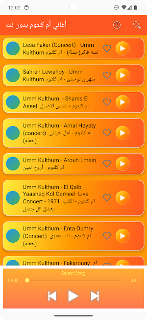 أغاني أم كلثوم بدون نت Screenshot 2