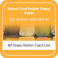 Ration Card Online Check Guide