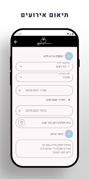 שבעה - זכרון ואבל Screenshot 2