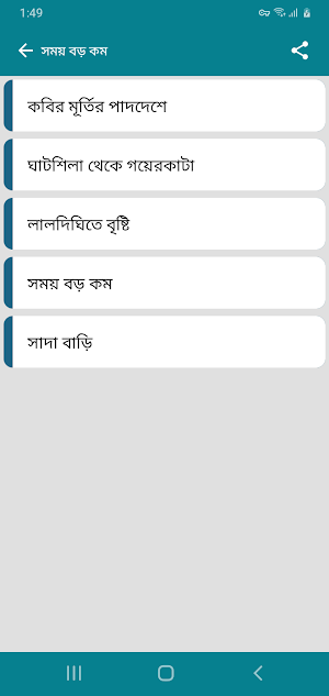 নীরেন্দ্রনাথ চক্রবর্তী সমগ্র Screenshot 3