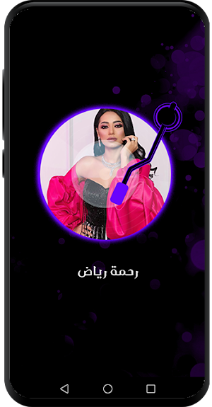 أغاني رحمة رياض بدون نت 2023 Screenshot 1