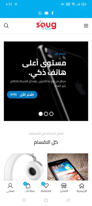 سوق اون لاين Screenshot 0