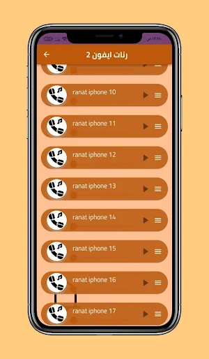 رنات ايفون اصلية بدون نت Screenshot 3