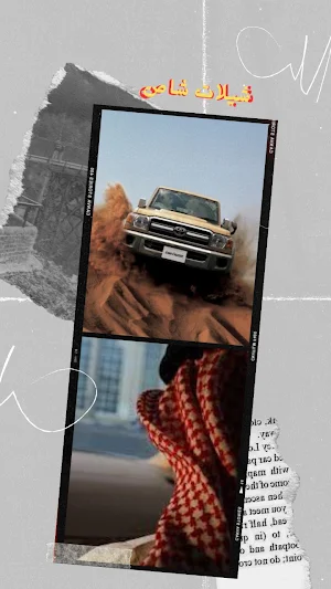 شيلات شاص Screenshot 3