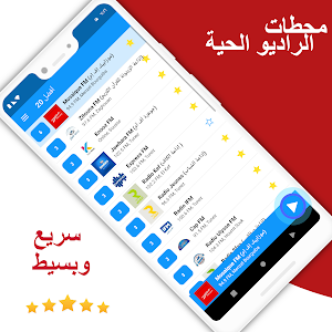 راديو FM تونس Tunisia Screenshot 0