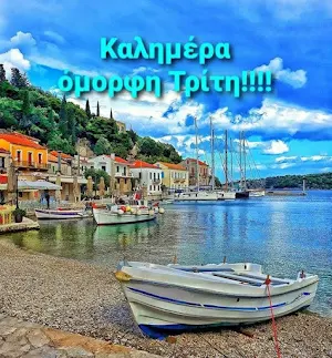 Καλημέρα Screenshot 2