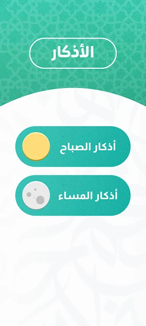 القرآن الكريم Screenshot 3