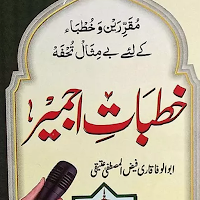Khutbat e Ajmer خطبات اجمیر