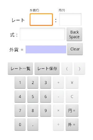 円⇔外貨変換用簡易電卓 Screenshot 0