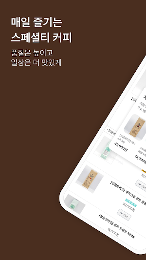 Harris Coffee Screenshot 0