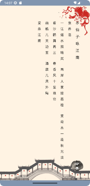 元曲三百首 - 美图版 Screenshot 0