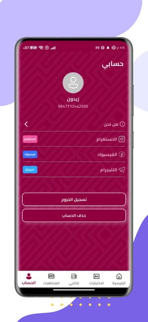 اكاديمية الاستاذ مناف الكريطي Screenshot 0