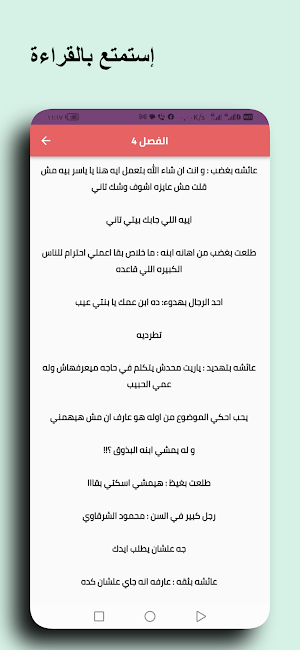 رواية العروس المناسبة كاملة Screenshot 3