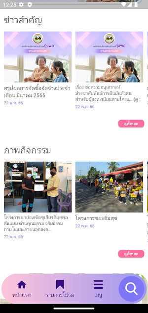 ระบบสาธารณสุข อบต.ทุ่งพอ Screenshot 1