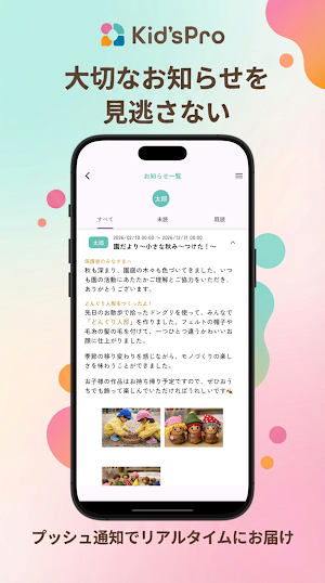 キッズプロ 保護者アプリ Screenshot 2