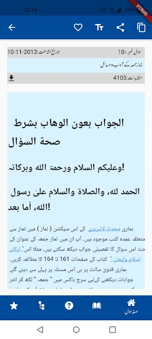 Urdu Fatwa Screenshot 2