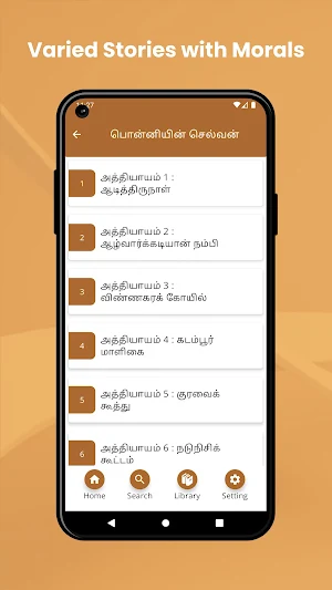 பொன்னியின் செல்வன் Screenshot 1