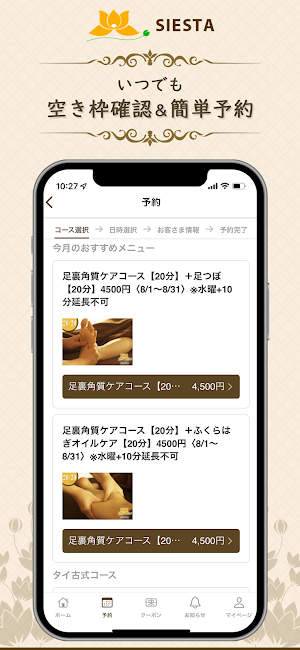 リラクゼｰションルｰムシエスタ 瀬戸西店 Screenshot 2